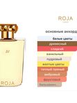 Roja 51 Pour Femme Essence De Parfum для женщин Парфюмерная вода