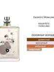 Escentric Molecules Molecule 01 унисекс Туалетная вода