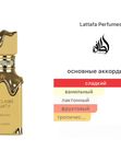 Lattafa Perfumes Eclaire Banoffi унисекс Парфюмерная вода
