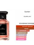 Guerlain Feve Gourmande для женщин Парфюмерная вода