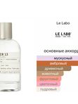 Le Labo Another 13 унисекс Парфюмерная вода