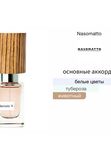 Nasomatto Narcotic Venus для женщин Духи