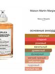 Maison Martin Margiela Jazz Club для мужчин Туалетная вода