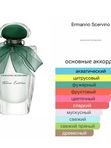 Ermanno Scervino Tuscan Emotion для женщин Парфюмерная вода