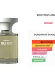 BORNTOSTANDOUT Gold Juice унисекс Парфюмерная вода