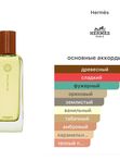 Hermes Hermessence Vetiver Tonka унисекс Туалетная вода