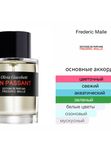 Frederic Malle En Passant для женщин Парфюмерная вода