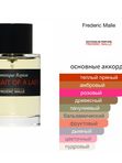 Frederic Malle Portrait of a Lady унисекс Парфюмерная вода