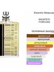 Escentric Molecules Escentric 01 унисекс Туалетная вода