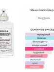 Maison Martin Margiela Lazy Sunday Morning унисекс Туалетная вода