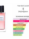 Yves Saint Laurent Blouse унисекс Парфюмерная вода