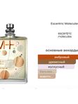 Escentric Molecules Molecule 01 + Cistus унисекс Парфюмерная вода