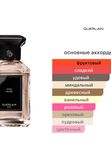 Guerlain Oud Nude унисекс Парфюмерная вода