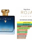 Roja Elysium Pour Homme для мужчин Парфюмерная вода