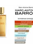 Marc-Antoine Barrois B683 для мужчин Парфюмерная вода