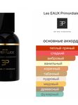 Les EAUX Primordiales Ambre Superfluide унисекс Парфюмерная вода