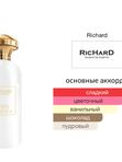Richard White Chocola унисекс Парфюмерная вода