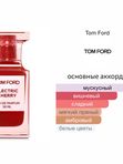 Tom Ford Electric Cherry унисекс Парфюмерная вода