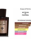 Acqua di Parma Colonia Leather Eau de Cologne Concentrée для мужчин