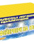 Фейерверки 🎆 от 15 000