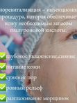 Биоревитализация