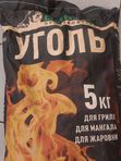Уголь берёзовый