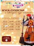 Новогодние утренники в «АкваРИО»