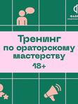Тренинг "Тебе мешает только страх"