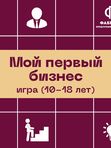 Мой Первый Бизнес