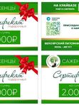 ПОДАРОЧНЫЕ  СЕРТИФИКАТЫ