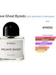 Призрак Пустыни от Ramsta Aroma/Mojave Ghost