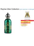 Удовольствие от Ramata Aroma/Al Rayhan