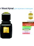 Янтарный Лес от Ramata Aroma/Amber Wood