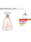 Современная Принцесса от Ramata Aroma/Modern Princess