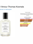 После Любви от Ramata Aroma/No 4 Apres L'Amour