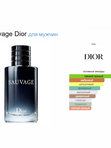 Первозданный от Ramata Aroma/Sauvage