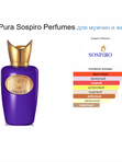 Чистая Трава от Ramata Aroma/Sospiro Erba Pura
