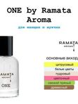 Первый / One от Ramata Aroma