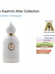Мускус Кашемир от Ramata Aroma/Musk Kashmir