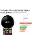 Принцесса от Ramata Aroma/Princess