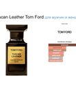 Тосканская Кожа от Ramata Aroma/Tuscan Leather