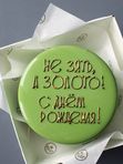 БЕНТО-ТОРТ с надписью