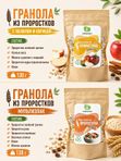 НАБОР ИЗ 8 ВКУСОВ Живой гранолы из проростков, 1030 гр