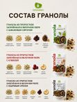Гранола из проростков запеченная в яблочном пюре АССОРТИ ВКУСОВ без сахара 3шт по 150гр