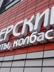 Фермерские продукты