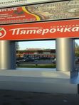 Пилон Эдельвейс, г  Железнодорожный