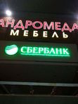 Оформление фасадной вывески "СберБанк"