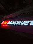 Яндекс-Маркет