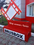 BRUSBOX