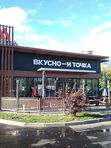 Вкусно и Точка
